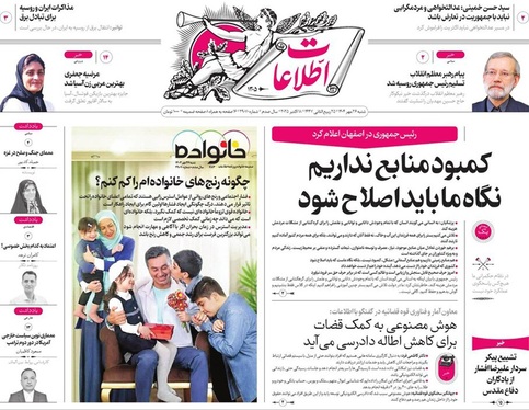 صفحه نخست روزنامه‌های کشور - شنبه ۲۶ مهر ۱۴۰۴