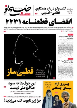 صفحه نخست روزنامه‌های کشور - شنبه ۲۶ مهر ۱۴۰۴