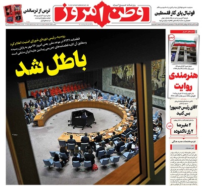 صفحه نخست روزنامه‌های کشور - شنبه ۲۶ مهر ۱۴۰۴
