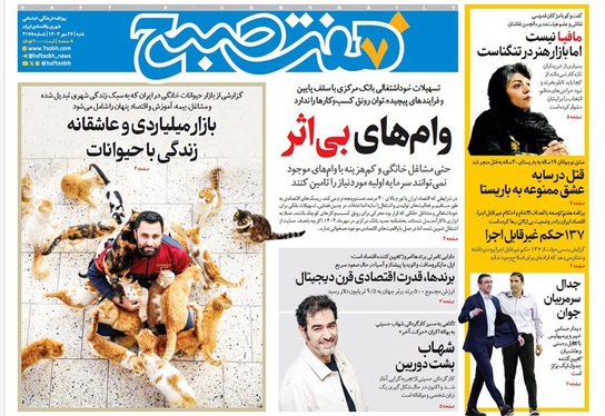 صفحه نخست روزنامه‌های کشور - شنبه ۲۶ مهر ۱۴۰۴