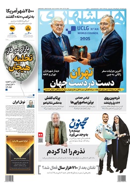 صفحه نخست روزنامه‌های کشور - یکشنبه ۲۷ مهر ۱۴۰۴