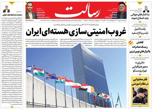 صفحه نخست روزنامه‌های کشور - یکشنبه ۲۷ مهر ۱۴۰۴