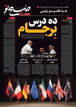 صفحه نخست روزنامه‌های کشور - یکشنبه ۲۷ مهر ۱۴۰۴