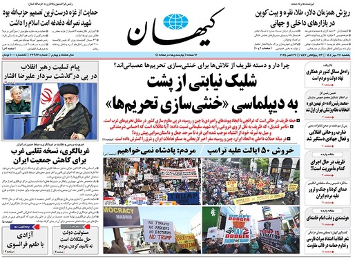 صفحه نخست روزنامه‌های کشور - یکشنبه ۲۷ مهر ۱۴۰۴