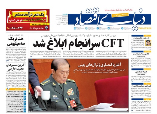 صفحه نخست روزنامه‌های کشور - یکشنبه ۲۷ مهر ۱۴۰۴