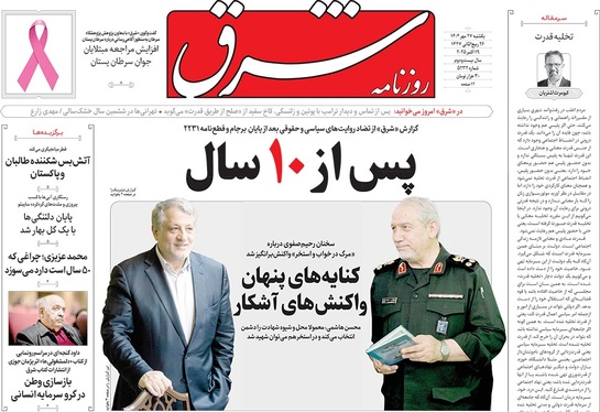 صفحه نخست روزنامه‌های کشور - یکشنبه ۲۷ مهر ۱۴۰۴