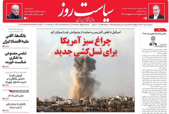 صفحه نخست روزنامه‌های کشور - دوشنبه ۲۸ مهر ۱۴۰۴