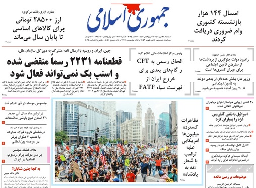 صفحه نخست روزنامه‌های کشور - دوشنبه ۲۸ مهر ۱۴۰۴