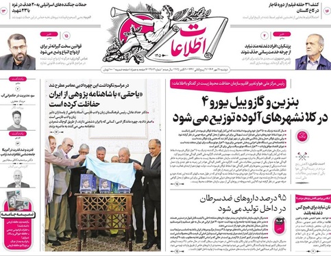 صفحه نخست روزنامه‌های کشور - دوشنبه ۲۸ مهر ۱۴۰۴
