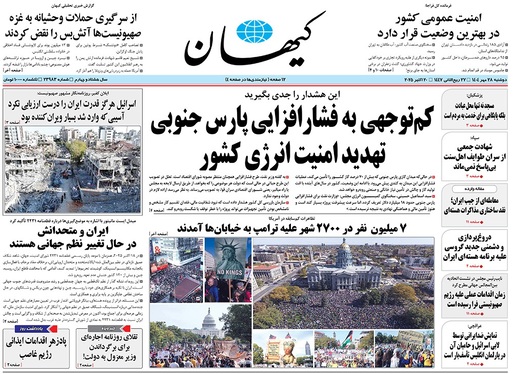 صفحه نخست روزنامه‌های کشور - دوشنبه ۲۸ مهر ۱۴۰۴