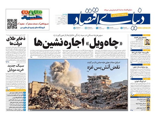صفحه نخست روزنامه‌های کشور - دوشنبه ۲۸ مهر ۱۴۰۴