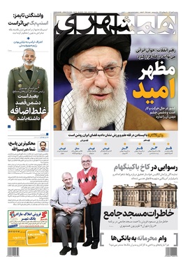 صفحه نخست روزنامه‌های کشور - سه‌شنبه ۲۹ مهر ۱۴۰۴