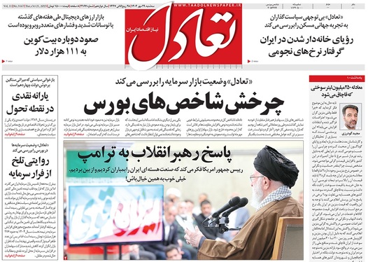 صفحه نخست روزنامه‌های کشور - سه‌شنبه ۲۹ مهر ۱۴۰۴