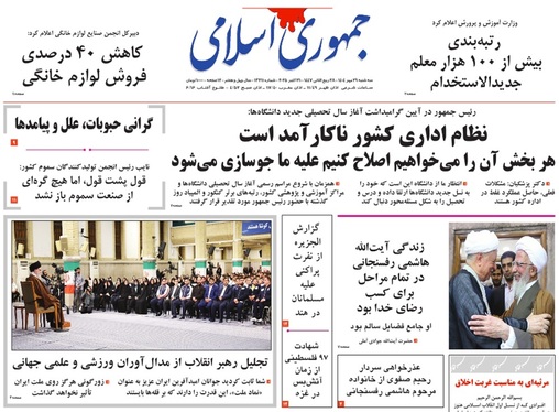 صفحه نخست روزنامه‌های کشور - سه‌شنبه ۲۹ مهر ۱۴۰۴