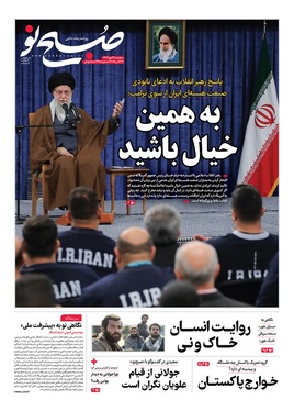 صفحه نخست روزنامه‌های کشور - سه‌شنبه ۲۹ مهر ۱۴۰۴