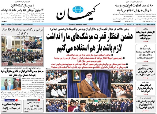 صفحه نخست روزنامه‌های کشور - سه‌شنبه ۲۹ مهر ۱۴۰۴