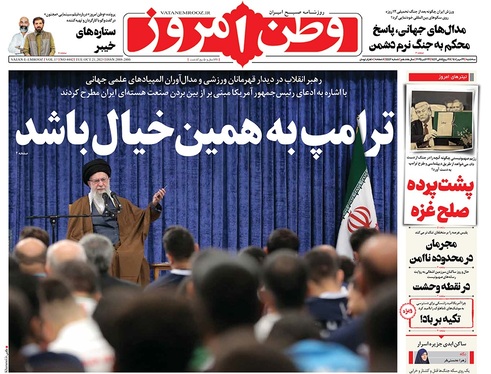 صفحه نخست روزنامه‌های کشور - سه‌شنبه ۲۹ مهر ۱۴۰۴
