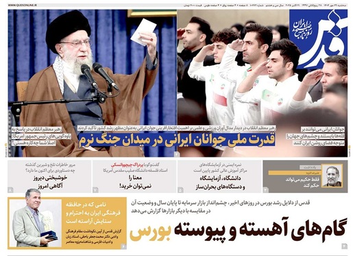 صفحه نخست روزنامه‌های کشور - سه‌شنبه ۲۹ مهر ۱۴۰۴