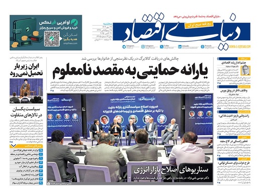 صفحه نخست روزنامه‌های کشور - سه‌شنبه ۲۹ مهر ۱۴۰۴