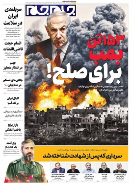 صفحه نخست روزنامه‌های کشور - چهارشنبه ۳۰ مهر ۱۴۰۴