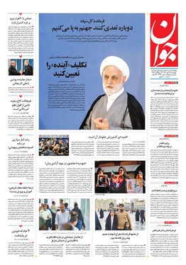 صفحه نخست روزنامه‌های کشور - چهارشنبه ۳۰ مهر ۱۴۰۴