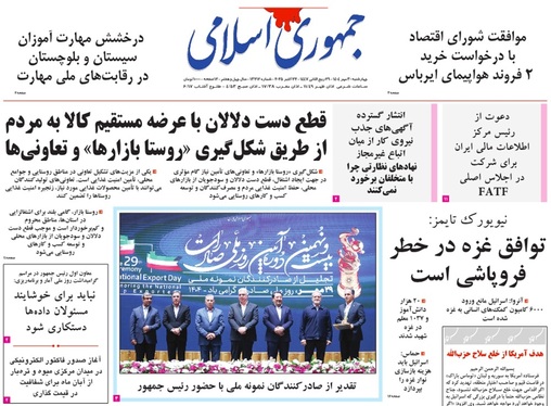 صفحه نخست روزنامه‌های کشور - چهارشنبه ۳۰ مهر ۱۴۰۴