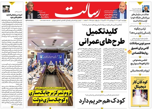 صفحه نخست روزنامه‌های کشور - چهارشنبه ۳۰ مهر ۱۴۰۴