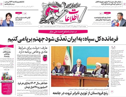 صفحه نخست روزنامه‌های کشور - چهارشنبه ۳۰ مهر ۱۴۰۴