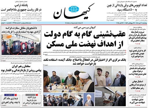 صفحه نخست روزنامه‌های کشور - چهارشنبه ۳۰ مهر ۱۴۰۴