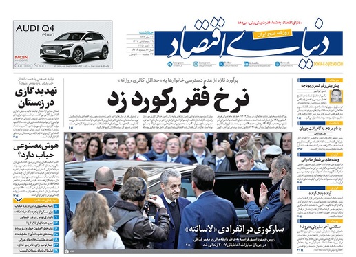 صفحه نخست روزنامه‌های کشور - چهارشنبه ۳۰ مهر ۱۴۰۴