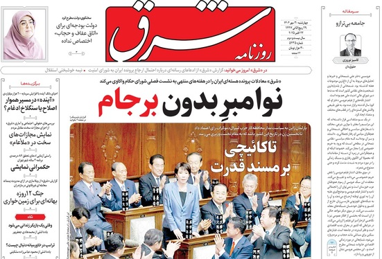 صفحه نخست روزنامه‌های کشور - چهارشنبه ۳۰ مهر ۱۴۰۴