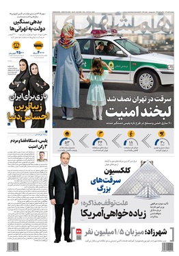 صفحه نخست روزنامه‌های کشور - پنجشنبه ۱ آبان ۱۴۰۴