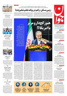 صفحه نخست روزنامه‌های کشور - پنجشنبه ۱ آبان ۱۴۰۴