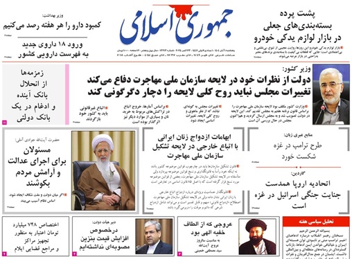 صفحه نخست روزنامه‌های کشور - پنجشنبه ۱ آبان ۱۴۰۴