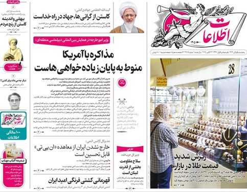 صفحه نخست روزنامه‌های کشور - پنجشنبه ۱ آبان ۱۴۰۴