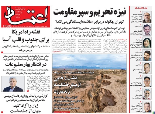 صفحه نخست روزنامه‌های کشور - پنجشنبه ۱ آبان ۱۴۰۴