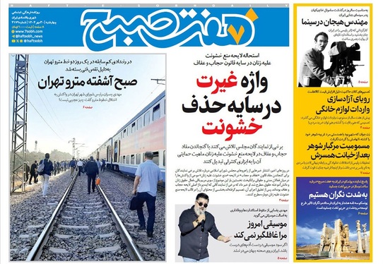 صفحه نخست روزنامه‌های کشور - پنجشنبه ۱ آبان ۱۴۰۴