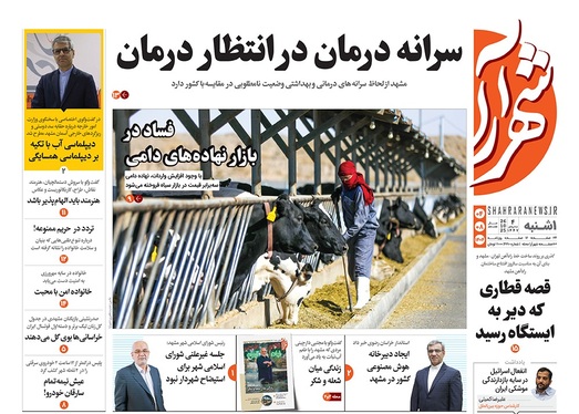 صفحه نخست روزنامه‌های کشور - یکشنبه ۴ آبان ۱۴۰۴