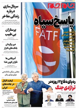صفحه نخست روزنامه‌های کشور - یکشنبه ۴ آبان ۱۴۰۴