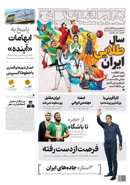 صفحه نخست روزنامه‌های کشور - یکشنبه ۴ آبان ۱۴۰۴