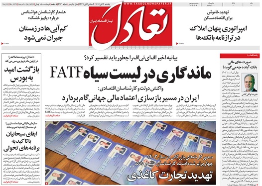 صفحه نخست روزنامه‌های کشور - یکشنبه ۴ آبان ۱۴۰۴