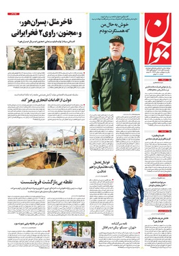 صفحه نخست روزنامه‌های کشور - یکشنبه ۴ آبان ۱۴۰۴