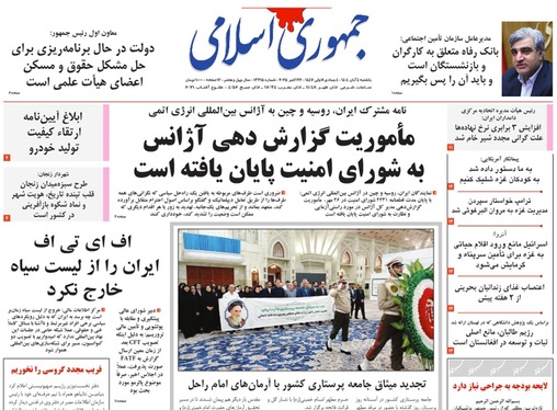 صفحه نخست روزنامه‌های کشور - یکشنبه ۴ آبان ۱۴۰۴