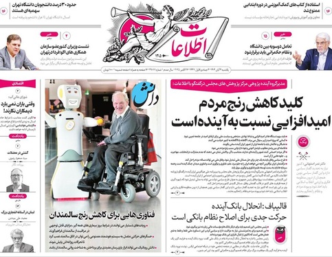 صفحه نخست روزنامه‌های کشور - یکشنبه ۴ آبان ۱۴۰۴