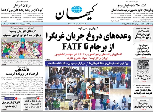 صفحه نخست روزنامه‌های کشور - یکشنبه ۴ آبان ۱۴۰۴