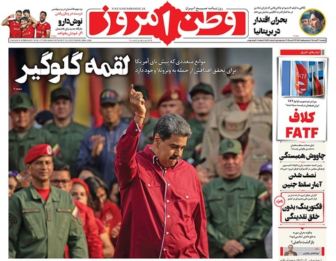 صفحه نخست روزنامه‌های کشور - یکشنبه ۴ آبان ۱۴۰۴