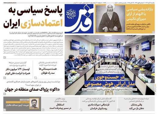 صفحه نخست روزنامه‌های کشور - یکشنبه ۴ آبان ۱۴۰۴