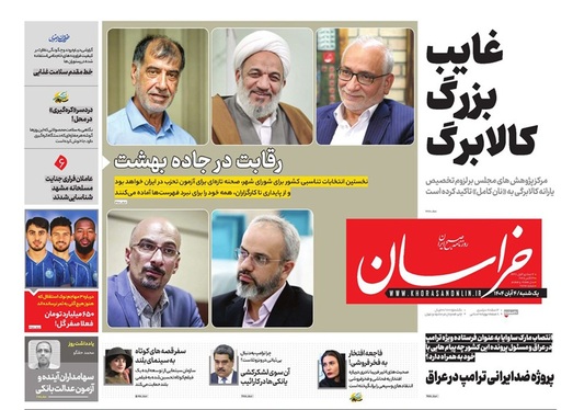 صفحه نخست روزنامه‌های کشور - یکشنبه ۴ آبان ۱۴۰۴