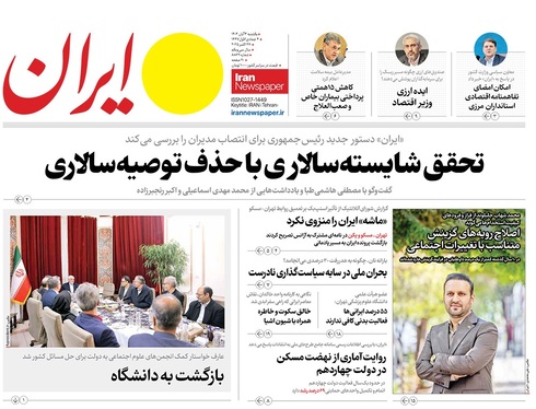 صفحه نخست روزنامه‌های کشور - یکشنبه ۴ آبان ۱۴۰۴