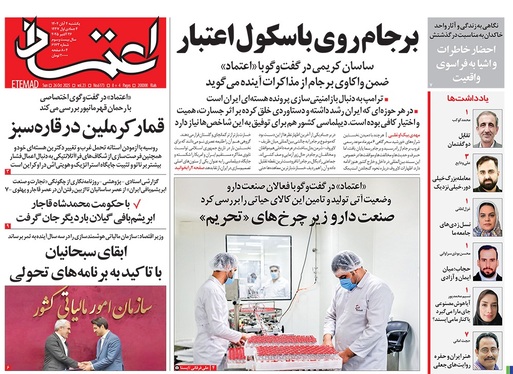 صفحه نخست روزنامه‌های کشور - یکشنبه ۴ آبان ۱۴۰۴